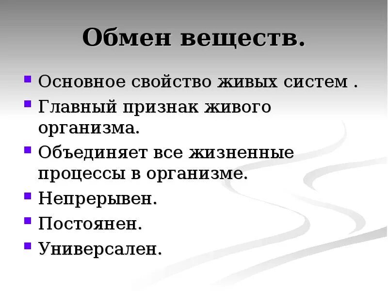 Обмен в жизни людей. Обмен веществ. Обмен веществ это процесс. Обмен веществ презентация. Обмен веществ и энергии презентация.