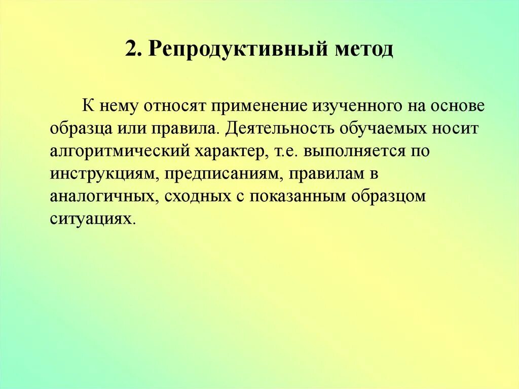 Репродуктивный метод на уроке. К репродуктивным методам относят. Репродуктивные методы в педагогике. Репродуктивный метод в ДОУ пример. К репродуктивному методу обучения относят.