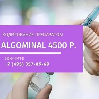 Кодирование алгоминал
