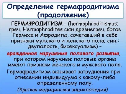 Почему гермафродитизм не получил широкого распространения