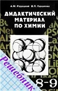 Дидактических материалов радецкого