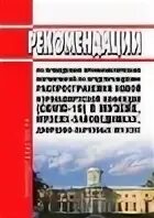 Рекомендации 2024