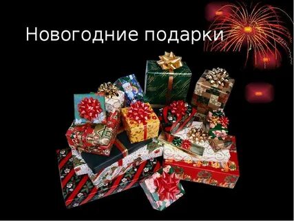 Рассказ подарок на новый год
