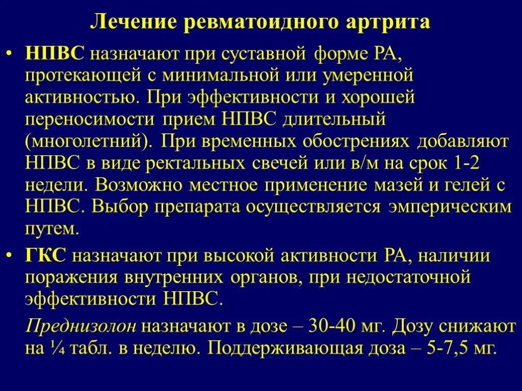 Ревматоидный фактор лечение. Ревматоидный артрит схема терапии. Базисная терапия ревматоидного артрита НПВС. Алгоритмы ведения пациентов с ревматоидным артритом. Комбинированная терапия при ревматоидном артрите.