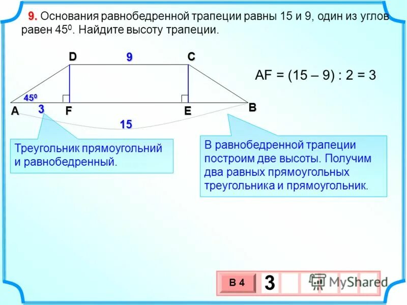 Основания равнобедренной трапеции 9 и 51