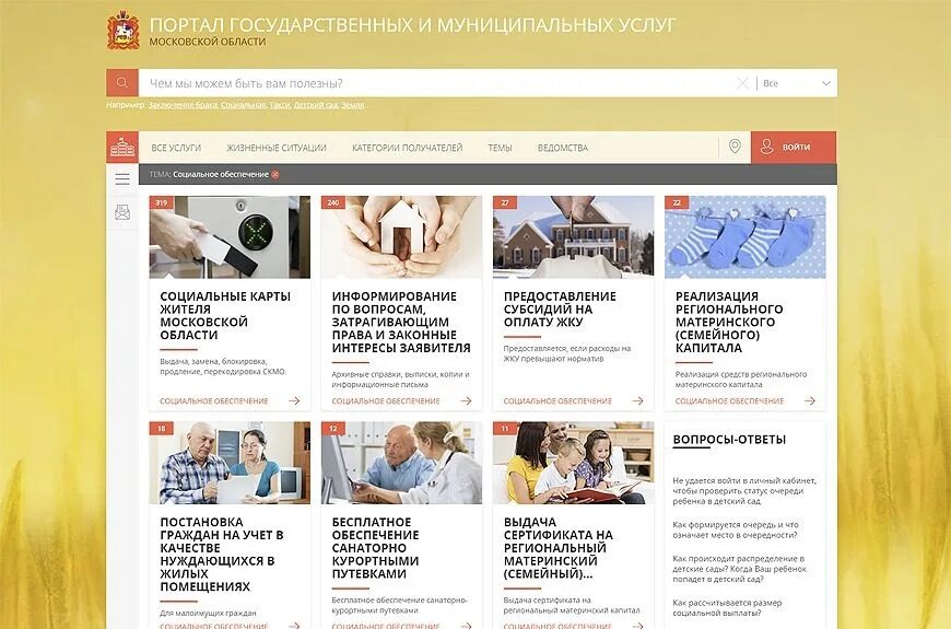 Https uslugi mosreg confirmation kruzhki sekcii. Портал государственных и муниципальных услуг. Портал государственных и муниципальных услуг Московской. Портал госуслуг Московской области. РПГУ Московская область.