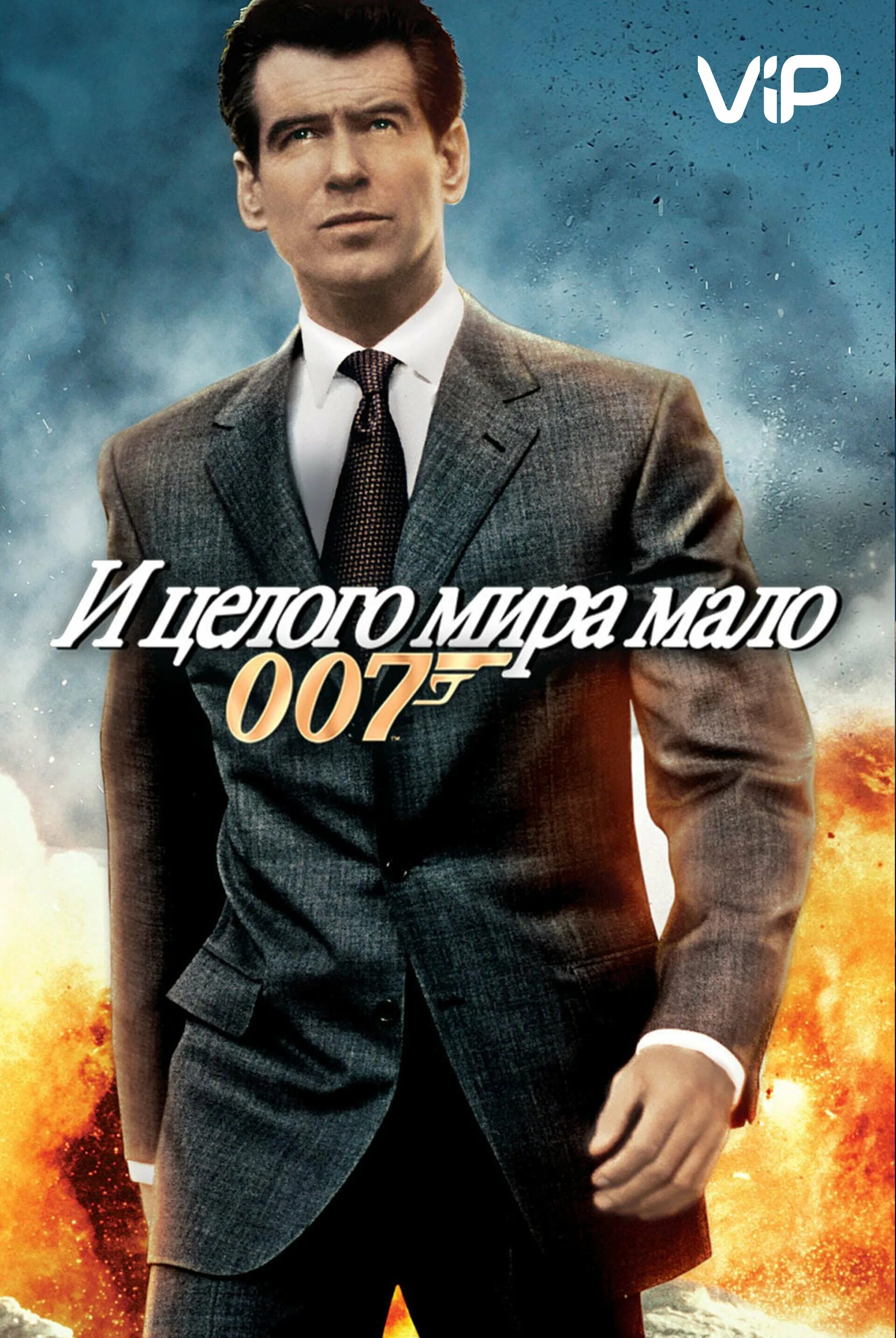 Bond secret. Постер к фильмам агент 007 the world is not enough. The world is not enough. World bond. World bond.