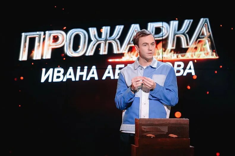 Прожарка на тнт. Прожарка демис. Прожарка демис. Тнт 4. Прожарка девушки.