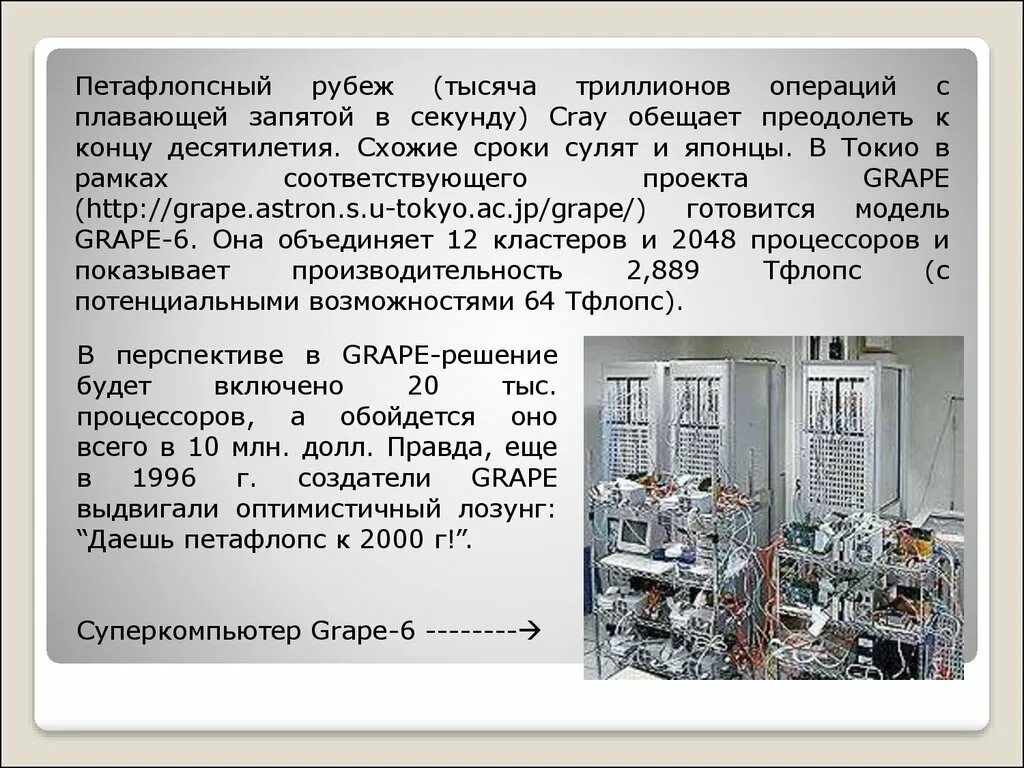 Петафлопс. 5 Петафлопс. Производительность в петафлопс. 1 Петафлопс это сколько. Количество операций в секунду