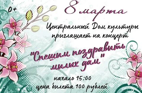 Приглашают милых дам