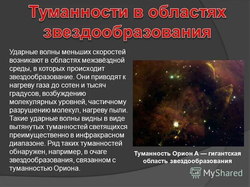 Проекция на млечный путь для земного наблюдателя