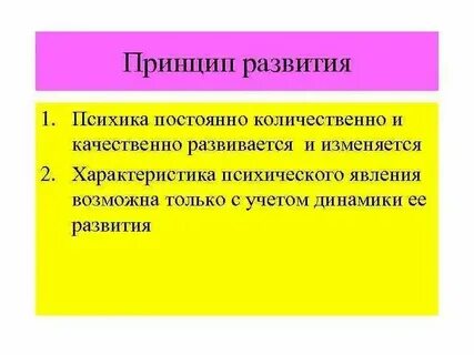 Принцип развития это определение