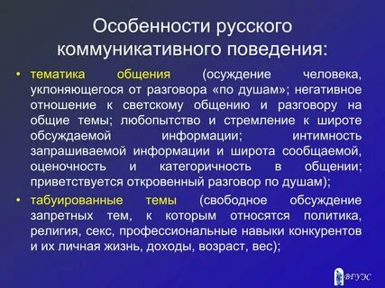 Понятие поведения и общения