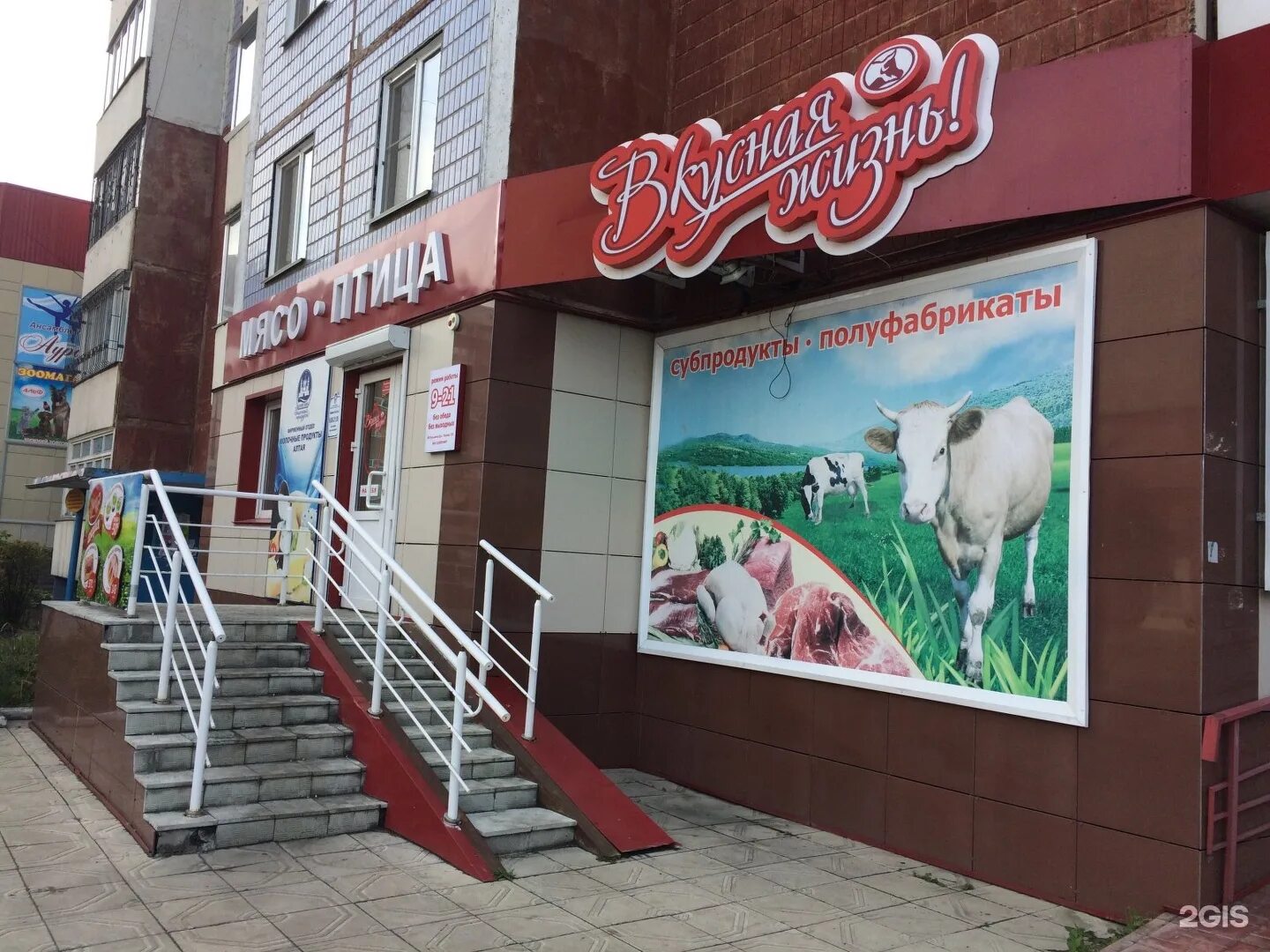 Вкусная жизнь барнаул адреса. Вкусная компания барнаул. Шумакова 47 барнаул. Вкусная жизнь барнаул адреса. Вкусная жизнь магазин.