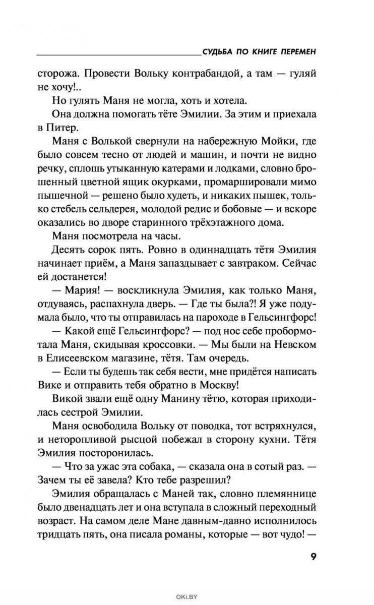 Устинова судьба по книге перемен. Детектив судьба по книге перемен.