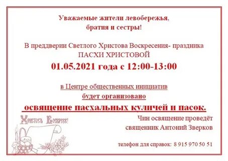 Расписание освящения куличей сочи