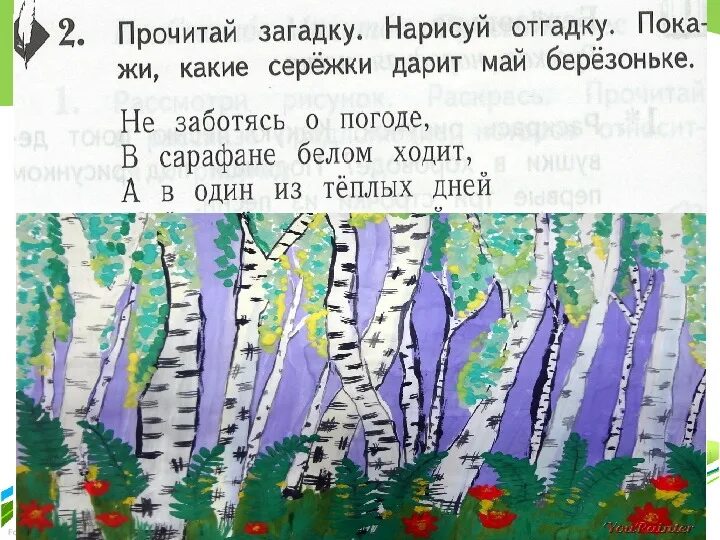 Подснежник ошибка березонька шоссе