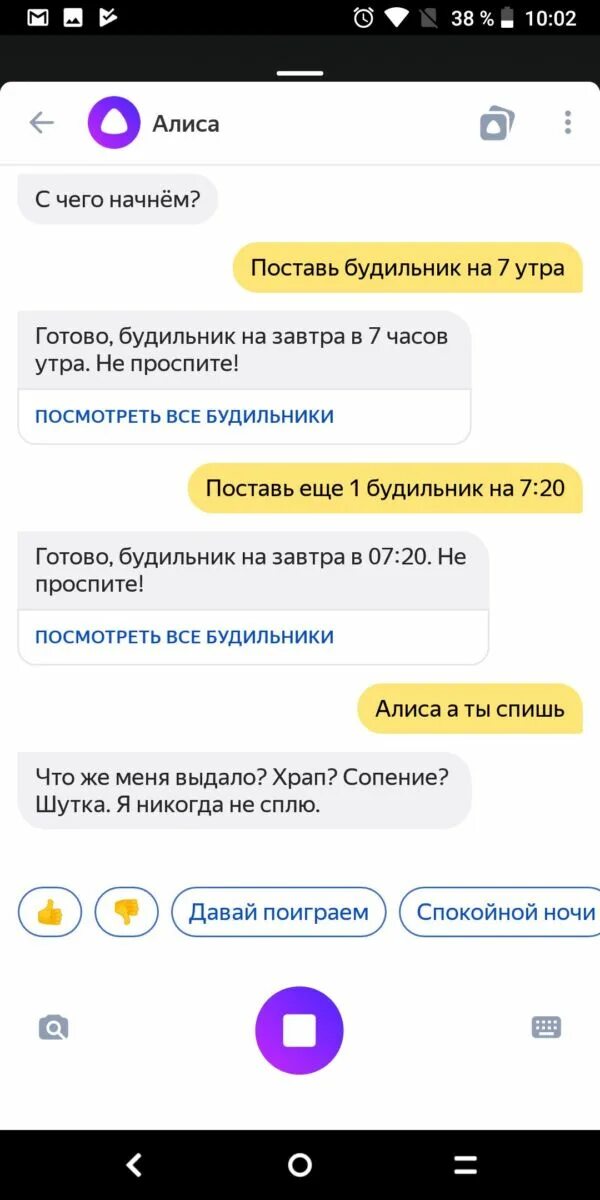 Как установить алису с часами. Будильник Алиса. Алиса поставь будильник. Алиса поставь будильник на 7 утра.
