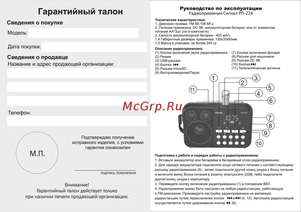 Радиоприемник wireless инструкция по эксплуатации. Схема радиоприемника ritmix rpr-050. Радиоприемник ritmix rpr-202 red схема. Ritmix rpr-888 схема. Китайский цифровой радиоприемник инструкция по эксплуатации.