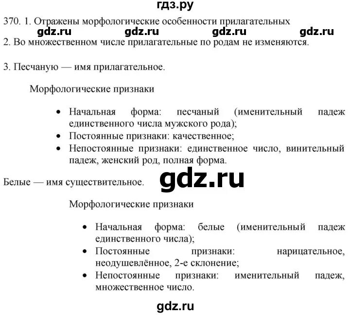 Язык 6 класс упражнение 370. Язык 6 класс упражнение 370