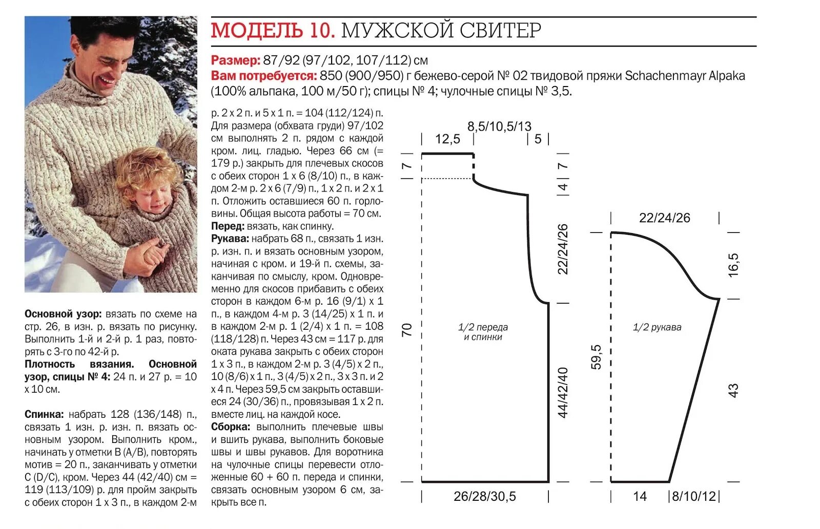 Вязание мужских свитеров спицами со схемами и описанием. Мужской свитер 48 размера спицами схемы с описаниями. Схема вязания мужского свитера спицами 50 размер. Мужские вязаные свитера спицами со схемами модные.