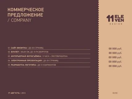 Коммерческие предложения компании пример