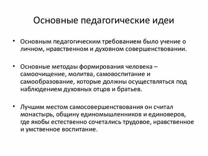 Педагогические идеи 2023
