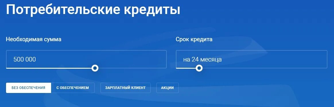 Калькулятор Газпромбанк. Кредитный калькулятор Газпромбанка потребительский. Кредитный калькулятор Газпромбанк рассчитать. Газпромбанк кредит потребительский калькулятор.