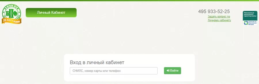 Бол личный. Большой негосударственный пенсионный фонд личный кабинет. НПФ большой пенсионный. НФП большой личный кабинет. НПФ большой личный кабинет войти.