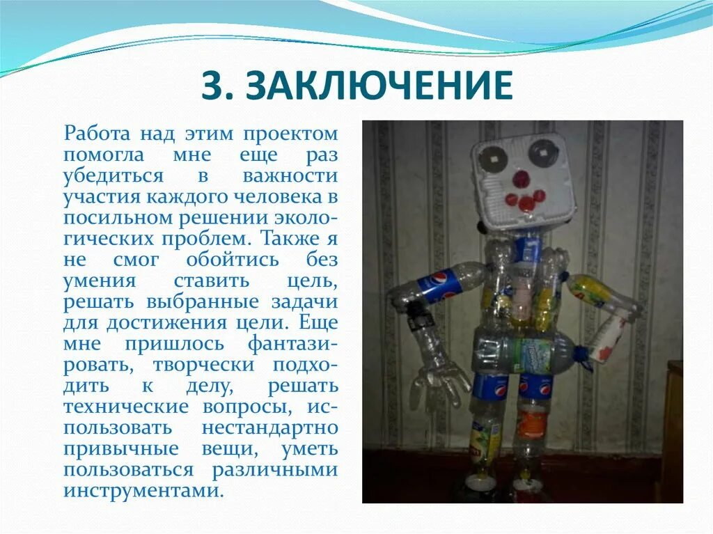Роботы вывод. Выаоды в медицинских роботов. Робототехника вывод. Робот-собака. Презентация на тему роботы.