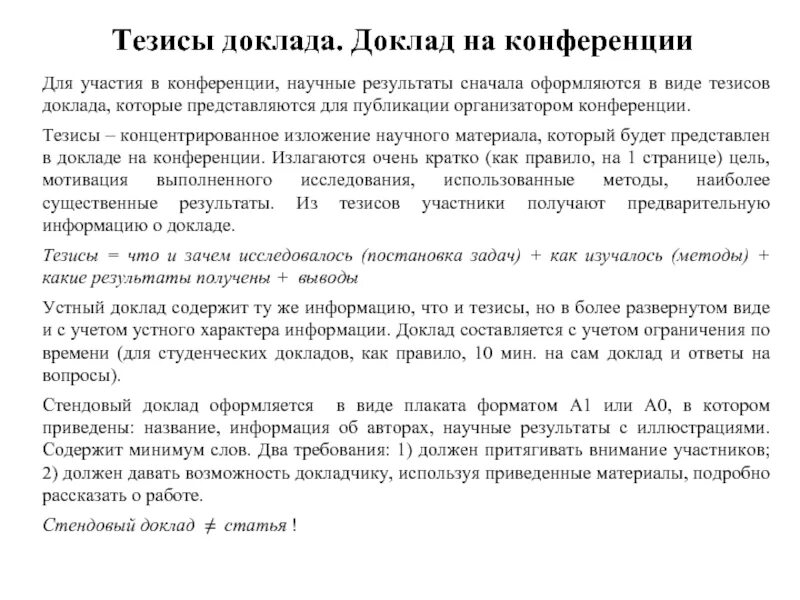Как начать научную конференцию. Тезисы в научной работе пример. тезисы доклада на конференцию образец. как написать тезисы к статье пример. пример оформления тезисов доклада.