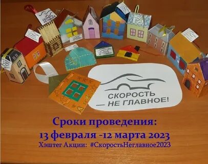 Скорость не главное