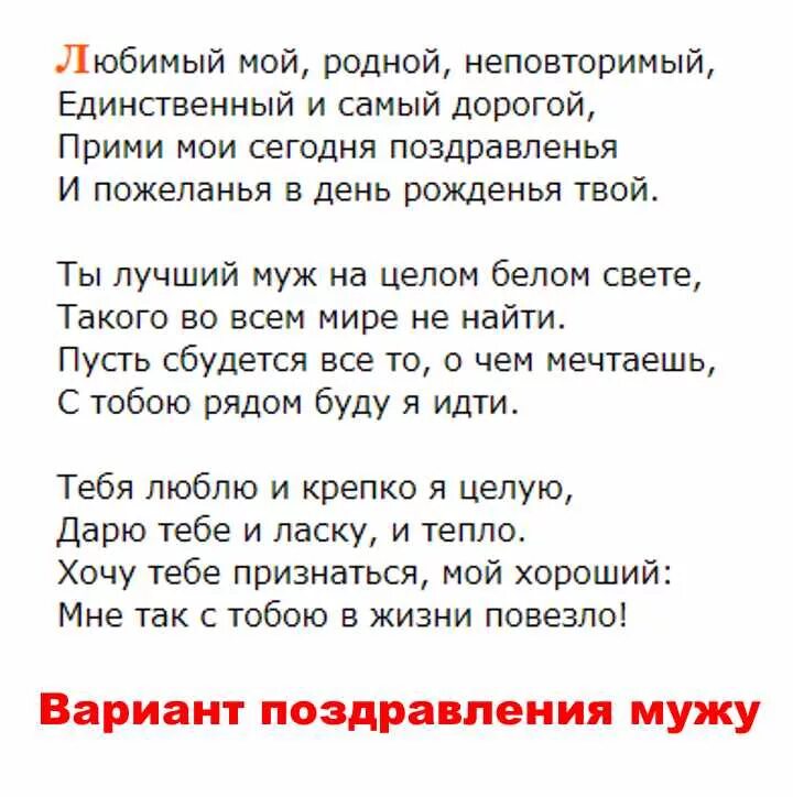 Песни поздравления любимого с днем рождения. Поздравления с днём рождения мужу от жены трогательные. Поздравление мужу с днём рождения от жены трогате. Стих мужу на день рождения от жены. Поздравление с юбилеем мужу.