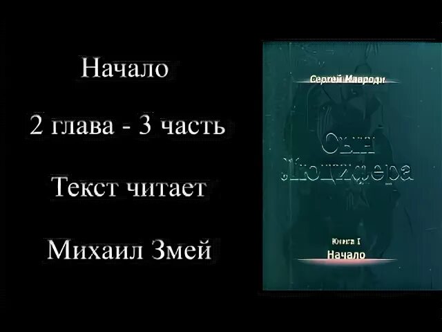 Сын Люцифера книга. Сын Люцифера Мавроди читать. Книга Мавроди. Мавроди сын Люцифера обложка. Сын люцифера мавроди купить