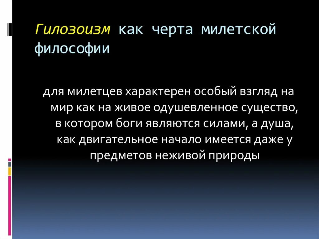 Гилозоизм это в философии. Гилозоизм сознание. Гилозоизм представители в философии. Гилозоизм это. Пантеизм это в философии.