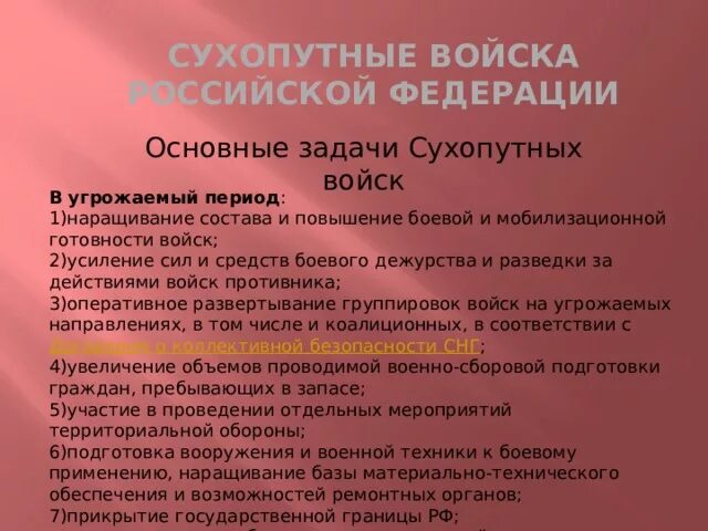 Задачи сухопутных войск. Задачи сухопутных войск в военное время. Основные задачи сухопутных войск. Цели сухопутных войск. Каково предназначение сухопутных войск.