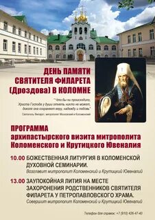 День филарета московского