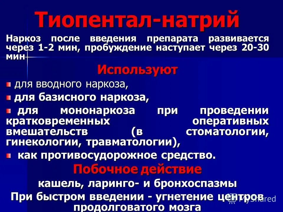 Наркоз применяемый при операциях. Препараты для наркоза в гинекологии. Препараты для наркоза в хирургии. Препараты для общей анестезии в хирургии. Препараты используемые для наркоза в хирургии.