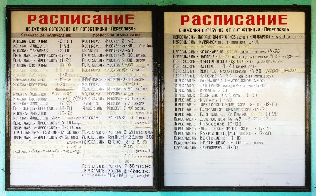 Маршрут поезда москва переславль залесский. Билеты москва переславль залесский щелковский автовокзал. Автобус 120 екатеринбург косулино расписание маршрут. Билеты москва переславль залесский щелковский автовокзал. Билеты москва переславль залесский щелковский автовокзал.