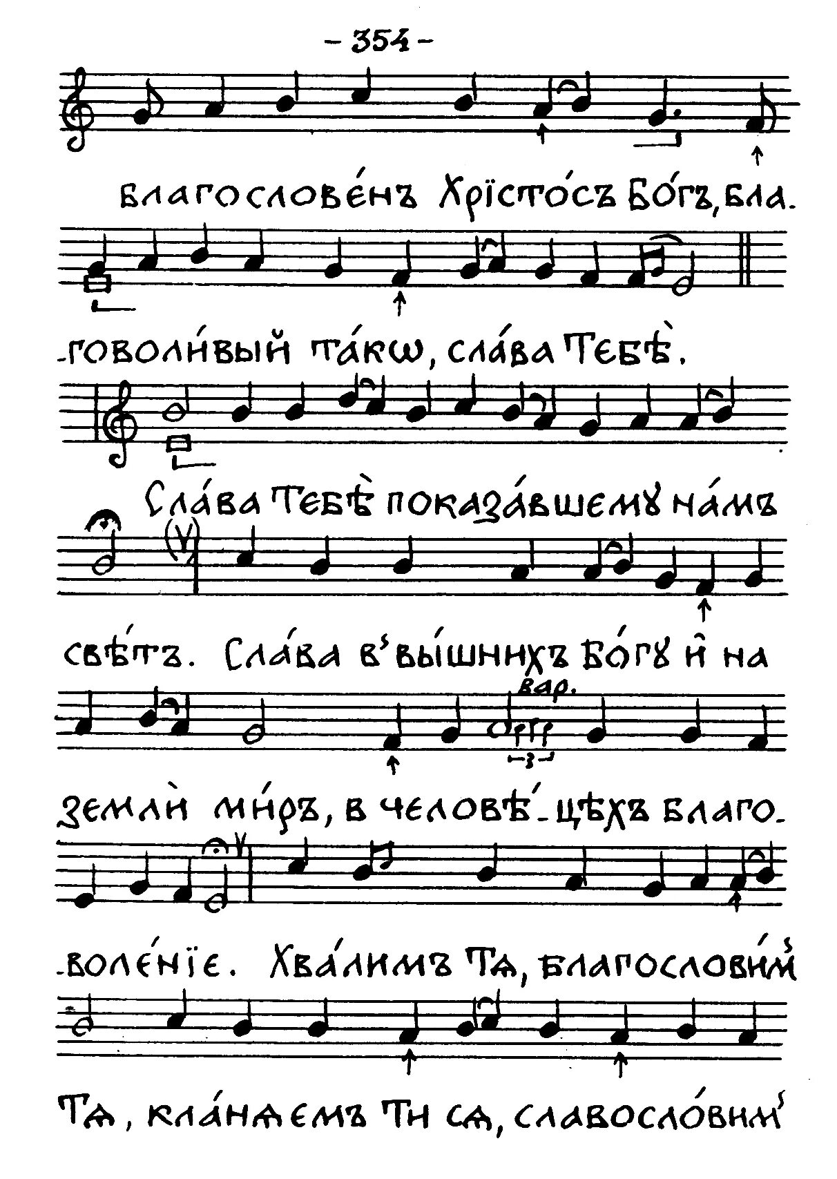 светилен успению пресвятой богородицы ноты. светилен успению киево печерской лавры ноты. явися благодать божия ноты. явися благодать божия ноты. антифоны знаменного распева ноты.