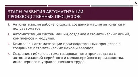 Задачи автоматизации производственных процессов