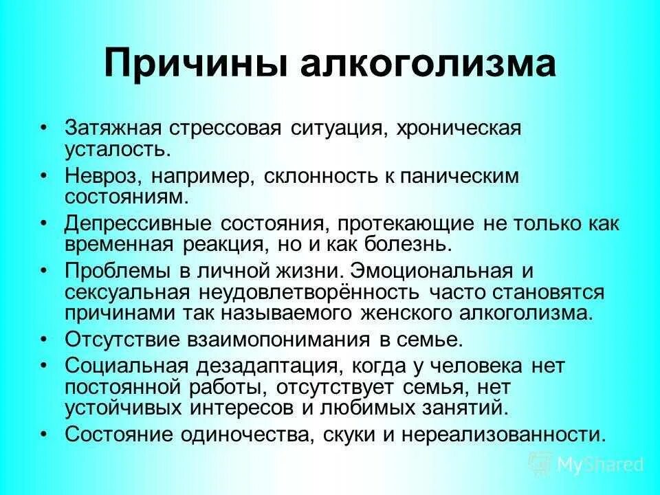 Почему появляется зависимость. Причины алкоголизма. Факторы возникновения алкоголизма. Причины возникновения алкоголизма. Предпосылки развития алкоголизма.