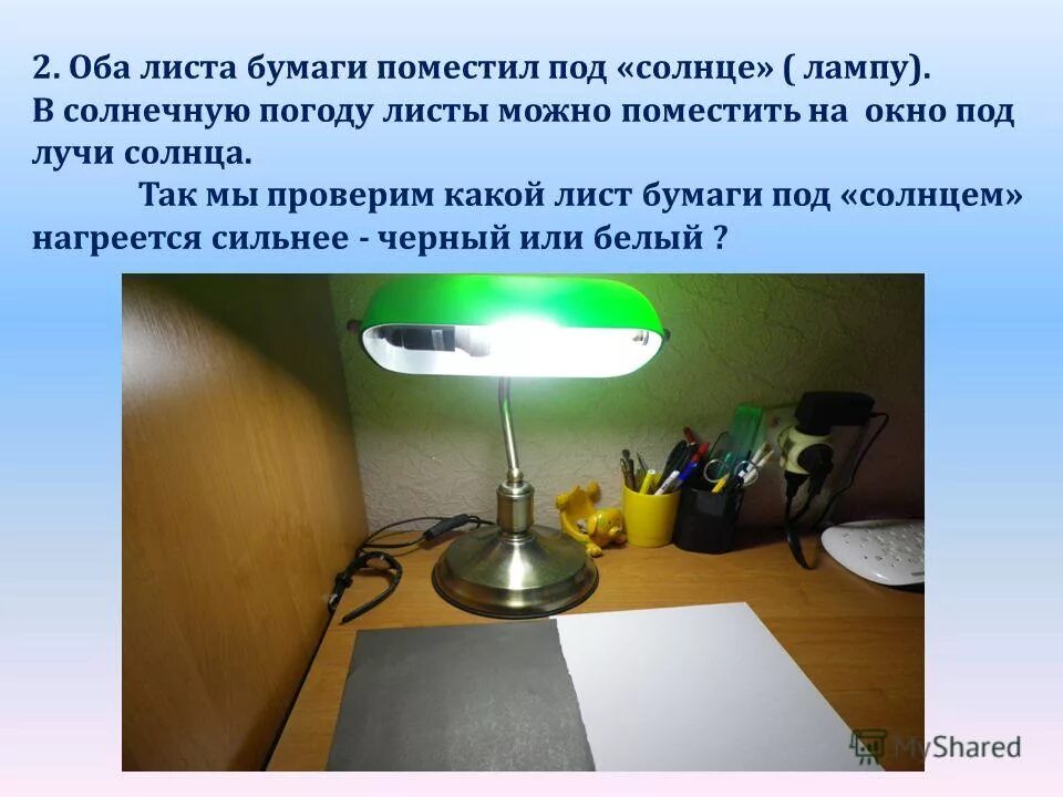 Почему лампочка нагревается. Опыты с солнечным светом. Лампа для нагревания предметов. Нагревание предметов опыт. Какой цвет быстрее нагревается.