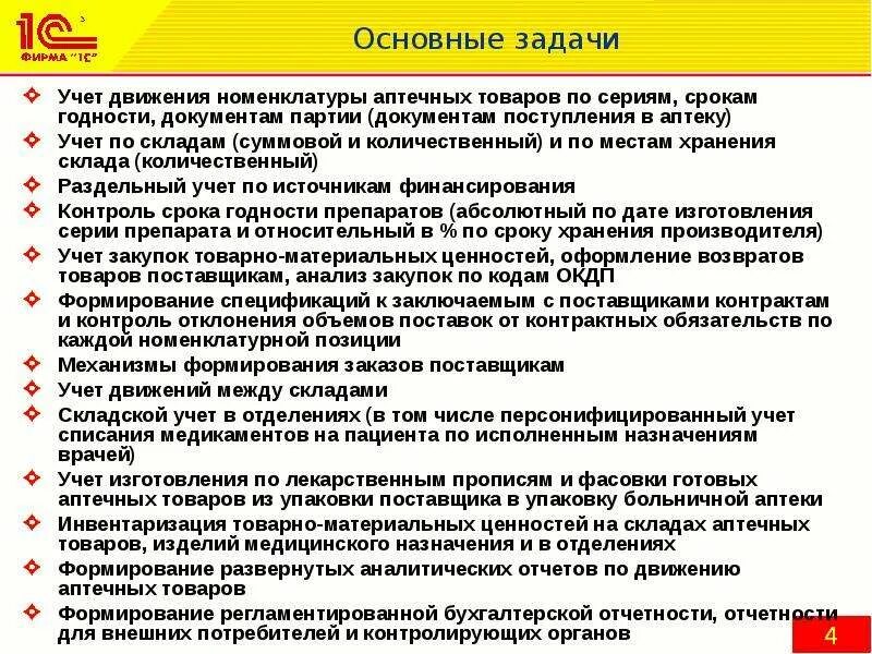 Учет возвратной тары. Оформление документов на поступивший товар в аптеке. Учет поступления товара в аптечные организации. Учёт поступления товаров в аптеку схема. Порядок учета поступившего товара в аптеке.