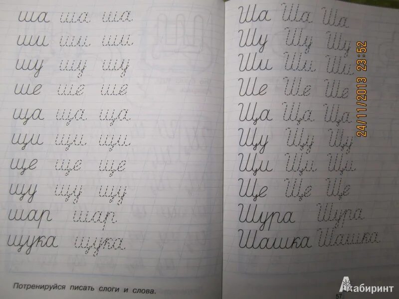 Прописи тренажер. Прописи слоги и слова. Прописи слоги и слова. Прописи для первого класса слоги. Прописи для дошкольников 6-7 лет прописные буквы.
