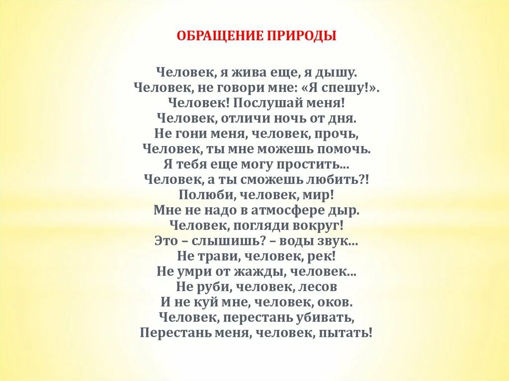 Стихи с обращением. Стихотворения с обращениями. Стихотворение с обращением к природе. Стиротворищье с обращением к природе. Стихотворение живая природа