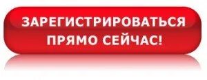 Помочь зарегистрироваться. Кнопка регистрация. кнопка зарегистрироваться. кнопка зарегистрироваться сейчас. кнопка регистрируйся сейчас.