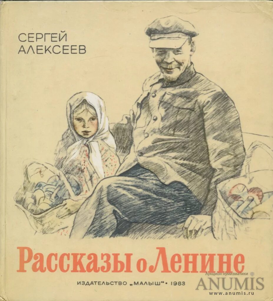 Рассказ про ленина. Детям о владимире ильиче ленине книга. детские рассказы про ленина. рассказы о ленине книга. детские книжки о ленине.