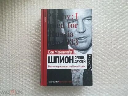 Великие предатели