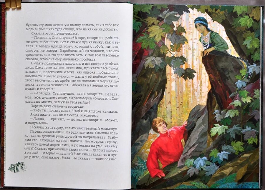 Сказы Бажова хозяйка медной горы книга. П.П. Бажова "медной горы хозяйка".. Хозяйка медной горы Бажов книга. Бажов васина гора